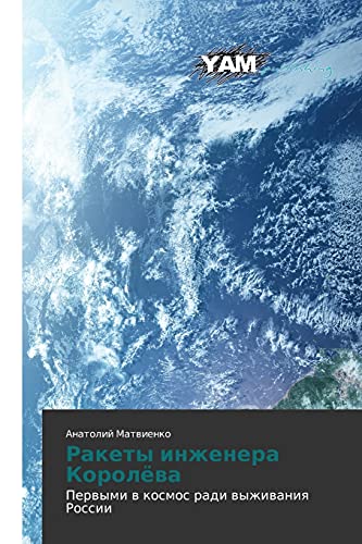 Rakety inzhenera Korolyeva: Pervymi v kosmos radi vyzhivaniya Rossii: Perwymi w kosmos radi wyzhiwaniq Rossii