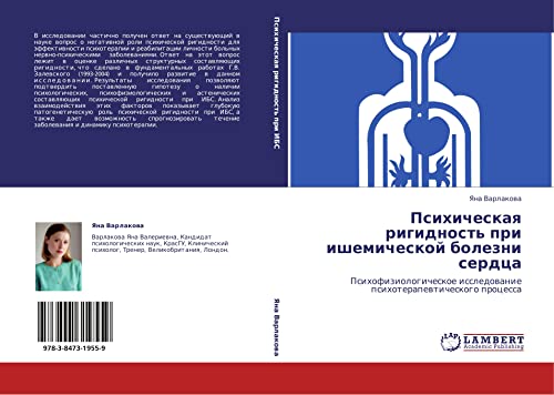 Psikhicheskaya rigidnost' pri ishemicheskoy bolezni serdtsa: Psikhofiziologicheskoe issledovanie psikhoterapevticheskogo protsessa: Psihofiziologicheskoe issledowanie psihoterapewticheskogo processa