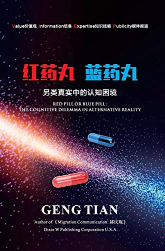 RED PILL OR BLUE PILL: THE COGNITIVE DILEMMA IN ALTERNATIVE REALITY