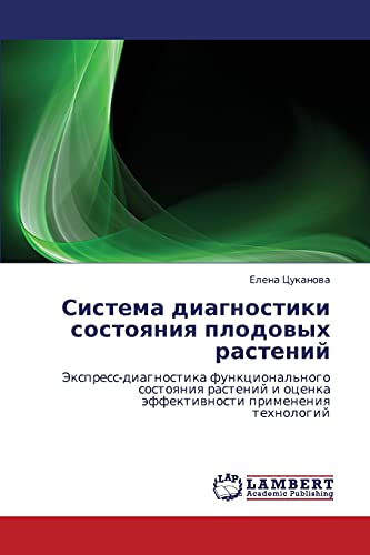 Система диагностики состояния плодовых растений: Экспресс-диагностика функционального состояния растений и оценка эффективности применения ... i ocenka äffektiwnosti primeneniq tehnologij