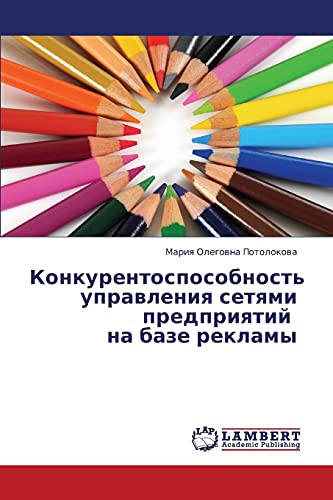 Konkurentosposobnost' upravleniya setyami predpriyatiy na baze reklamy