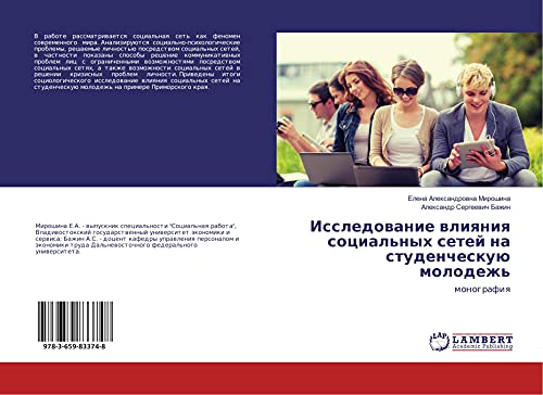 Issledowanie wliqniq social'nyh setej na studencheskuü molodezh': monografiq