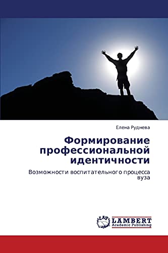 Formirovanie professional'noy identichnosti: Vozmozhnosti vospitatel'nogo protsessa vuza: Vozmozhnosti wospitatel'nogo processa wuza