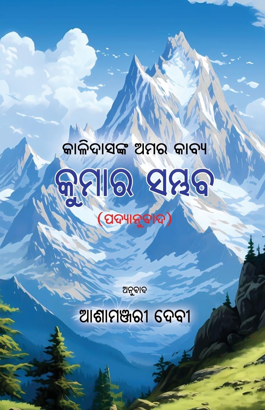 Kumara Sambhaba