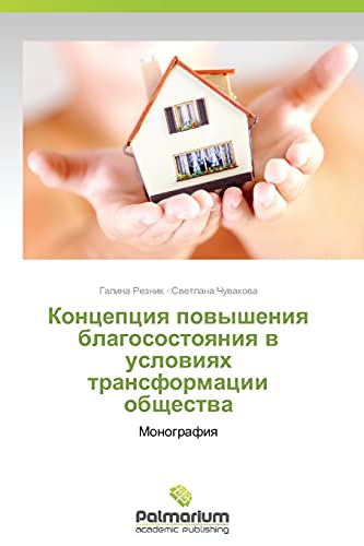 Kontseptsiya povysheniya blagosostoyaniya v usloviyakh transformatsii obshchestva: Monografiya: Monografiq