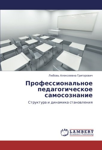 Профессиональное педагогическое самосознание: Структура и динамика становления: Struktura i dinamika stanowleniq