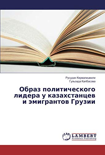 Образ политического лидера у казахстанцев и эмигрантов Грузии