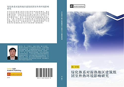 lv hua ti xi dui shi re di qu jian zhu zu tuan shi wai re huan jing ying xiang yan jiu