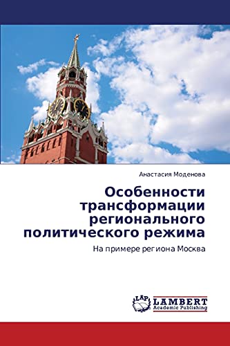 Osobennosti transformatsii regional'nogo politicheskogo rezhima: Na primere regiona Moskva: Na primere regiona Moskwa
