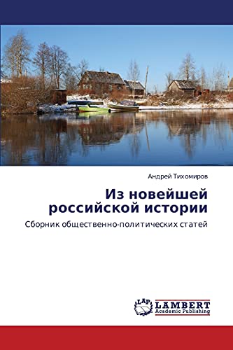 Iz noveyshey rossiyskoy istorii: Sbornik obshchestvenno-politicheskikh statey: Sbornik obschestwenno-politicheskih statej
