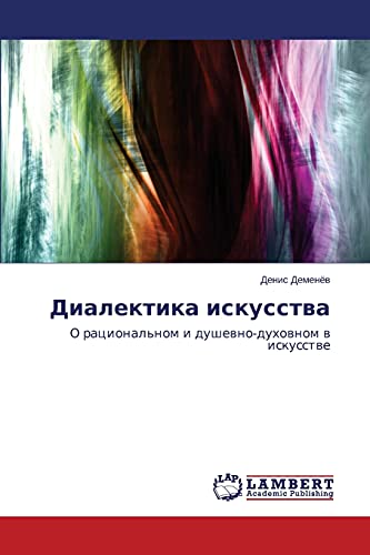Dialektika iskusstva: O ratsional'nom i dushevno-dukhovnom v iskusstve: O racional'nom i dushewno-duhownom w iskusstwe