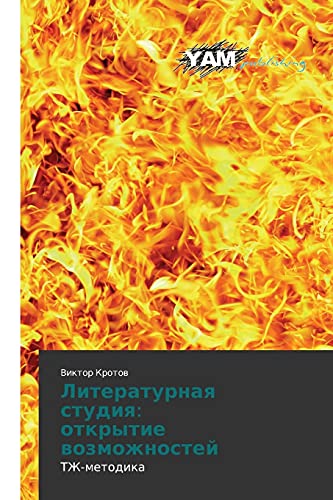 Literaturnaya studiya: otkrytie vozmozhnostey: TZh-metodika