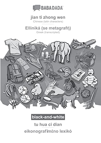 BABADADA black-and-white, jian ti zhong wen - Elliniká (se metagraf¿), tu hua ci dian - eikonografim¿no lexik¿: Chinese (latin characters) - Greek (transcripted), visual dictionary