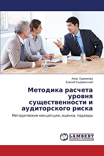 Metodika rascheta urovnya sushchestvennosti i auditorskogo riska: Metodicheskie kontseptsii, otsenka, podkhody: Metodicheskie koncepcii, ocenka, podhody