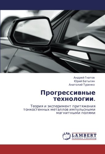 Прогрессивные технологии.: Теория и эксперимент притяжения тонкостенных металлов импульсными магнитными полями: Teoriq i äxperiment pritqzheniq tonkostennyh metallow impul'snymi magnitnymi polqmi