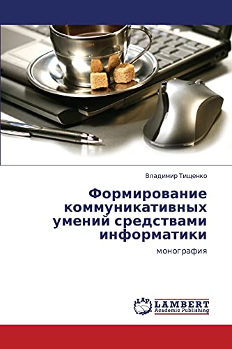 Формирование коммуникативных умений средствами информатики: монография: monografiq