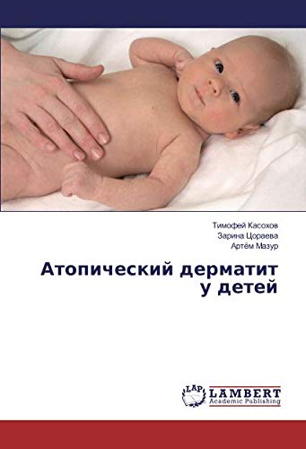 Атопический дерматит у детей