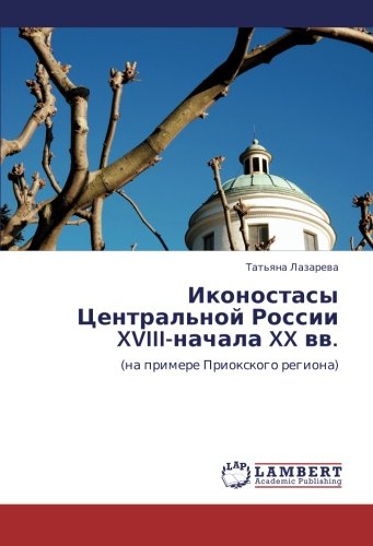 Ikonostasy Tsentral'noy Rossii XVIII-nachala XX vv.: (na primere Priokskogo regiona): (na primere Prioxkogo regiona)