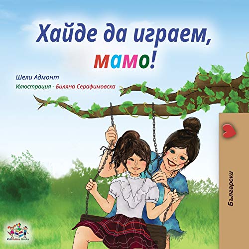 Let's play, Mom! (Bulgarian Edition) (Bulgarian Bedtime Collection)