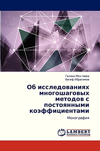 Ob issledovaniyakh mnogoshagovykh metodov s postoyannymi koeffitsientami: Monografiya: Monografiq
