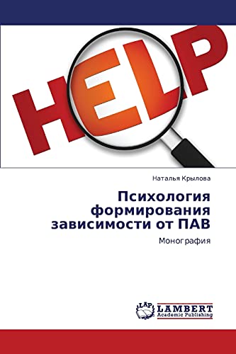 Psikhologiya formirovaniya zavisimosti ot PAV: Monografiya: Monografiq