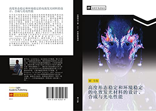 gao du xing tai wen ding he huan jing wen ding de dian zhi fa guang cai liao de she ji he cheng yu guang dian xing neng