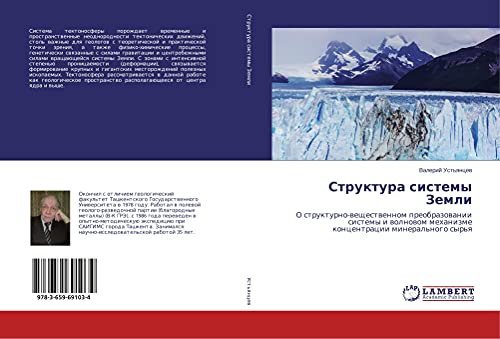Struktura sistemy Zemli: O strukturno-weschestwennom preobrazowanii sistemy i wolnowom mehanizme koncentracii mineral'nogo syr'q