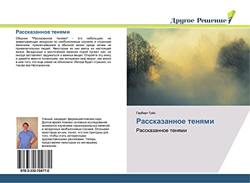 Rasskazannoe tenqmi: Rasskazannoe tenqmi