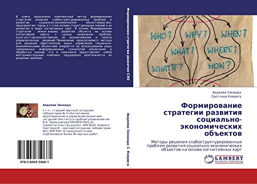 Формирование стратегии развития социально-экономических объектов: Методы решения слабоструктурированных проблем развития социально-экономических ... ob#ektow na osnowe kognitiwnyh kart