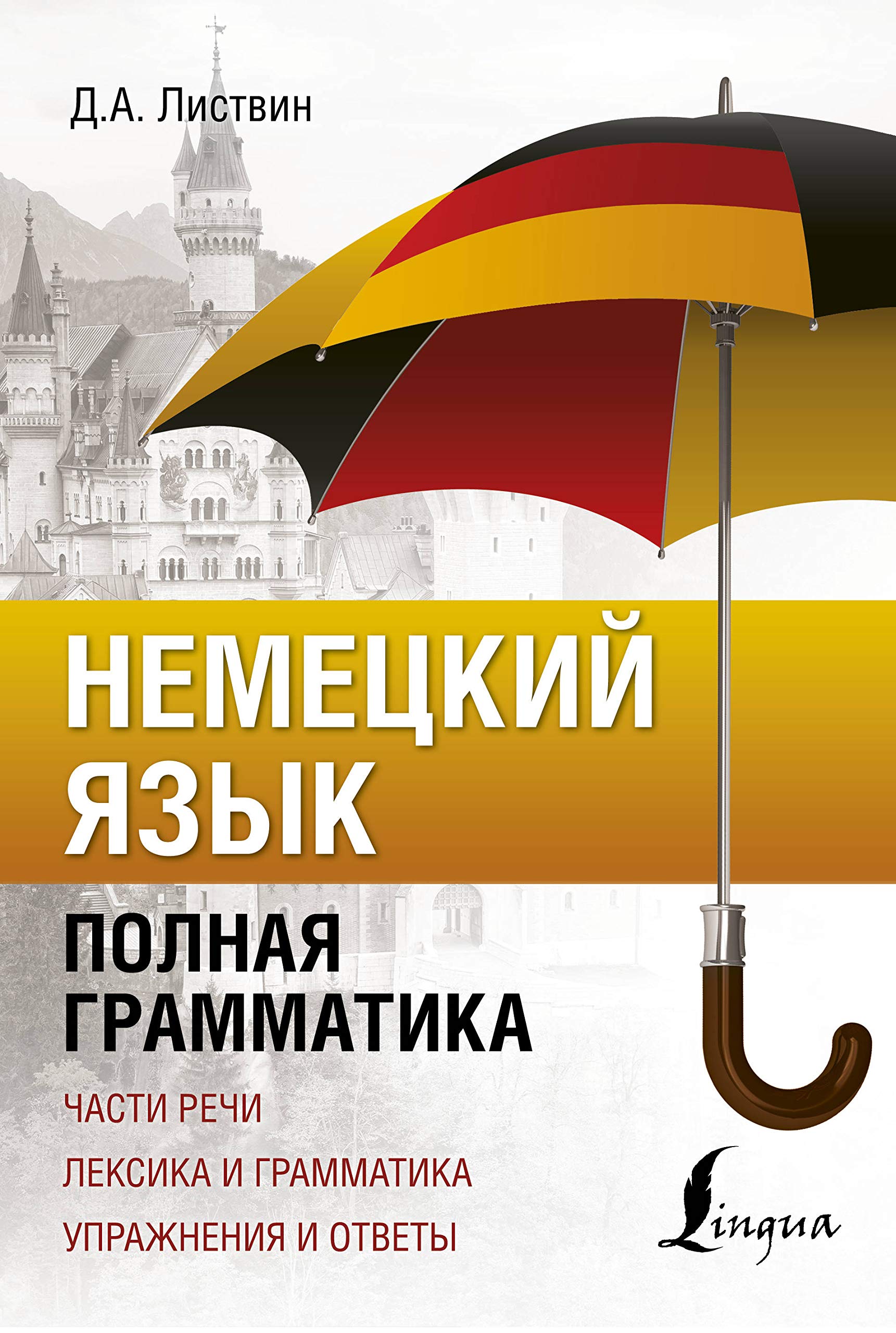 Nemeckij jazyk Polnaja grammatika - D A Listvin Kartoniert (TB)