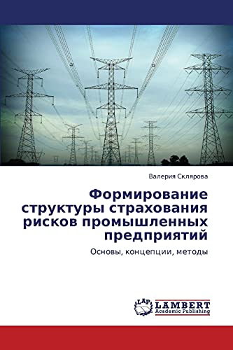 Формирование структуры страхования рисков промышленных предприятий: Основы, концепции, методы: Osnowy, koncepcii, metody