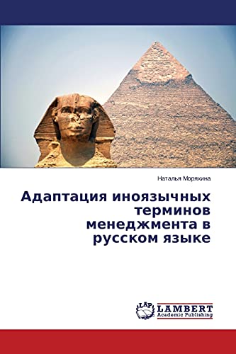 Adaptatsiya inoyazychnykh terminov menedzhmenta v russkom yazyke