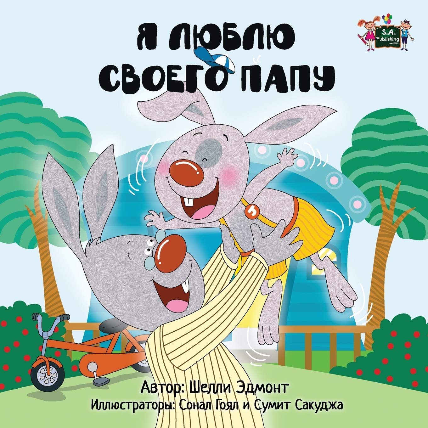 I Love My Dad (Russian kids books, Childrens Russian books): Russian books for kids, russkie knigi, Russian books: Russian Edition (Russian Bedtime Collection)
