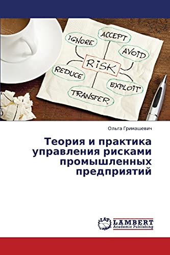 Teoriya i praktika upravleniya riskami promyshlennykh predpriyatiy