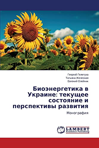 Bioenergetika v Ukraine: tekushchee sostoyanie i perspektivy razvitiya: Monografiya: Monografiq