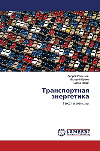 Transportnaya energetika: Teksty lektsiy: Texty lekcij