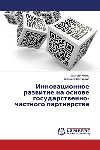 Innovatsionnoe razvitie na osnove gosudarstvenno-chastnogo partnerstva