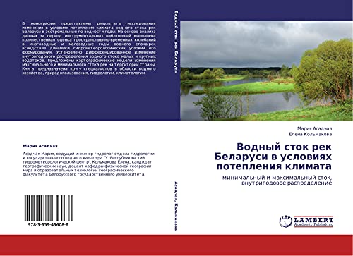 Vodnyj stok rek Belarusi w uslowiqh potepleniq klimata: minimal'nyj i maximal'nyj stok, wnutrigodowoe raspredelenie