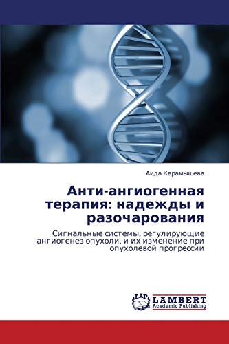 Anti-angiogennaya terapiya: nadezhdy i razocharovaniya: Signal'nye sistemy, reguliruyushchie angiogenez opukholi, i ikh izmenenie pri opukholevoy ... i ih izmenenie pri opuholewoj progressii