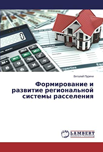 Формирование и развитие региональной системы расселения
