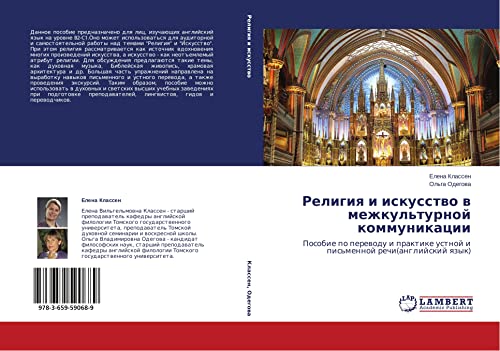 Religiq i iskusstwo w mezhkul'turnoj kommunikacii: Posobie po perewodu i praktike ustnoj i pis'mennoj rechi(anglijskij qzyk)
