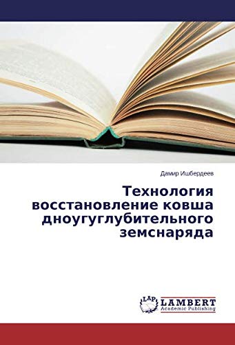 Технология восстановление ковша дноугуглубительного земснаряда