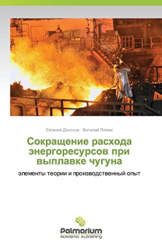 Sokrashchenie raskhoda energoresursov pri vyplavke chuguna: elementy teorii i proizvodstvennyy opyt: älementy teorii i proizwodstwennyj opyt