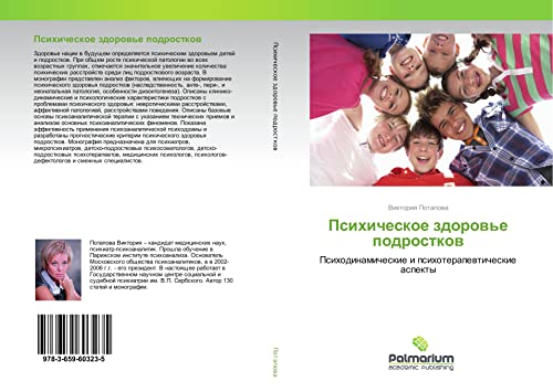 Psihicheskoe zdorow'e podrostkow: Psihodinamicheskie i psihoterapewticheskie aspekty