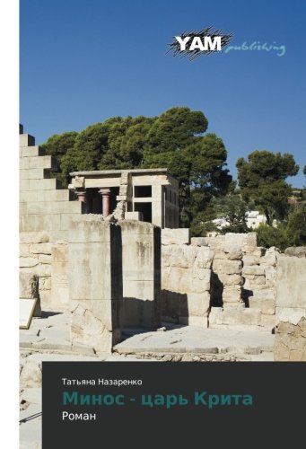 Minos - tsar' Krita: Roman