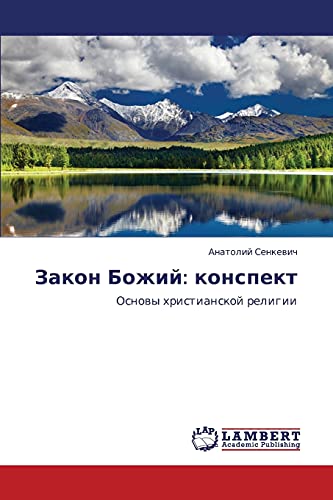 Zakon Bozhiy: konspekt: Osnovy khristianskoy religii: Osnowy hristianskoj religii