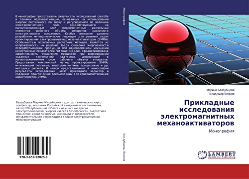 Bezzubceva, M: Prikladnye issledovaniya jelektromagnitnyh me: Monografiq