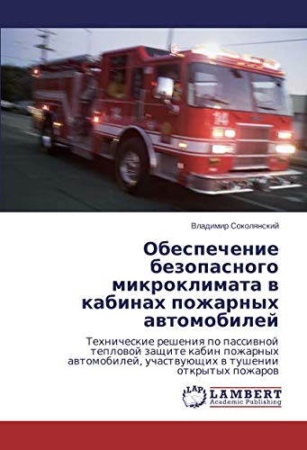 Обеспечение безопасного микроклимата в кабинах пожарных автомобилей: Технические решения по пассивной тепловой защите кабин пожарных автомобилей, ... uchastwuüschih w tushenii otkrytyh pozharow
