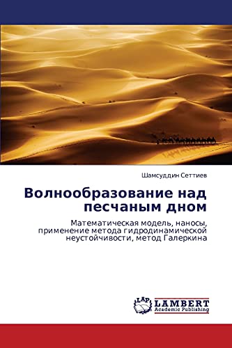 Волнообразование над песчаным дном: Математическая модель, наносы, применение метода гидродинамической неустойчивости, метод Галеркина: ... neustojchiwosti, metod Galerkina