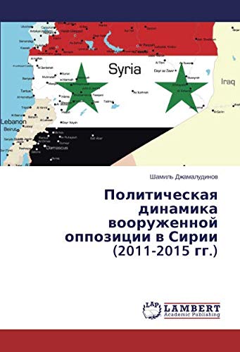 Политическая динамика вооруженной оппозиции в Сирии (2011-2015 гг.)